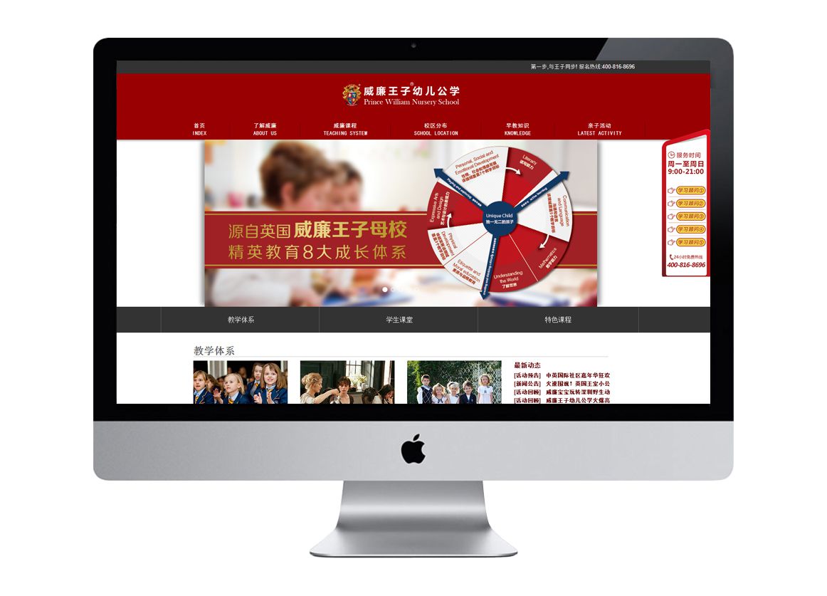 威廉王子公學(xué) 威廉王子公學(xué)