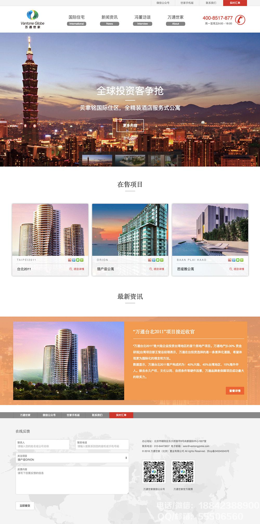 萬通世家官網(wǎng)