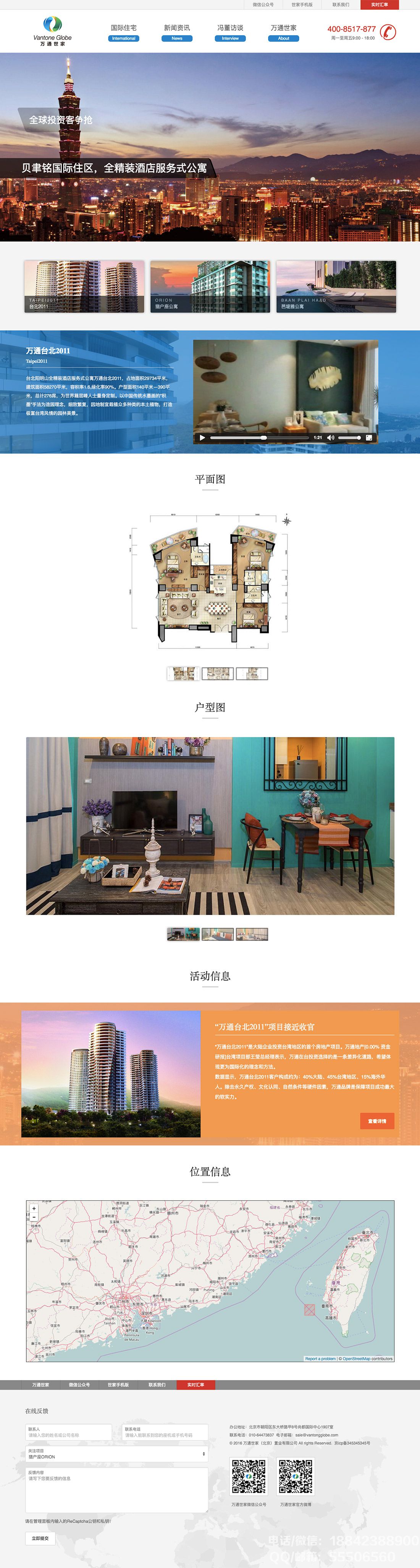 萬通世家官網(wǎng)